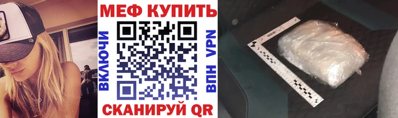 МЕФ кристаллы Ворсма